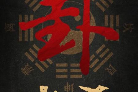 男命身弱不从：揭密命理中的身弱与命运之谜