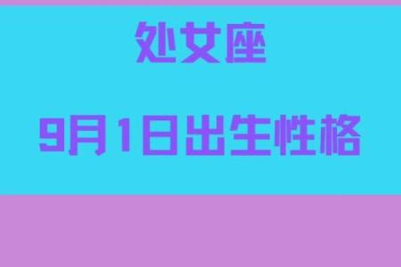 凌晨一点出生的人生命运解析：探索黄道之秘与性格特征