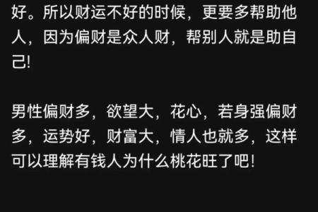 探秘八字：男命中的两个偏财代表的深意与影响
