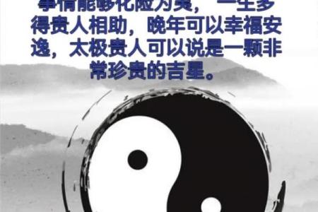 命局中的太极贵人：揭秘三种影响命运的贵人力量