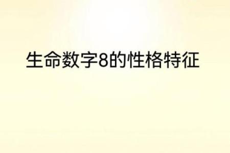 洞悉炉中火命宝宝的命运与性格特征：为生命打下基础