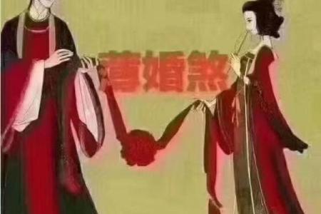女命婚姻不顺的根源与破解之道