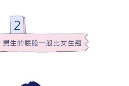 屁股翘的男人，是命好还是命坏？揭开背后的秘密！