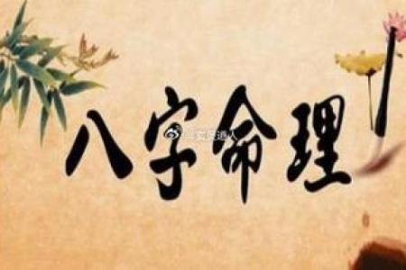探寻命理中的八字大运：运势变化与人生轨迹的奥秘
