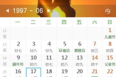 探寻农历五月十一出生者的命理特征与人生运势