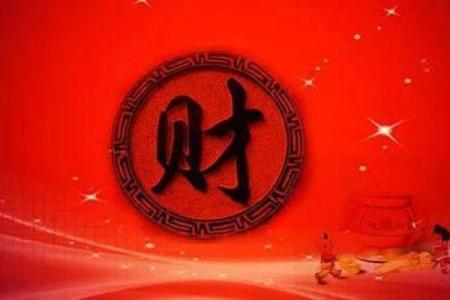 命里带偏财，如何把握住这份富贵之运？