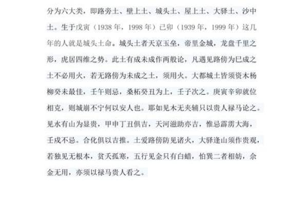 路边土命:你身边的命格解析与运势探寻 路边土命:你身边的命格解析与运势探寻