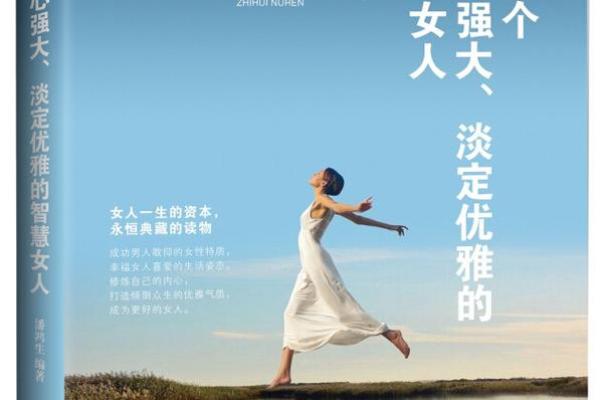 女人玄武命:探寻命理之美与内心的智慧 女人玄武命:探寻命理之美与内心的智慧