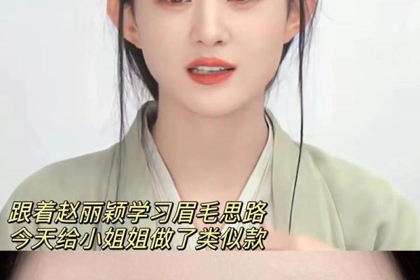 眉毛弯曲与命运的奇妙关系:探寻命理中的美学奥秘 眉毛弯曲与命运的奇妙关系:探寻命理中的美学奥秘