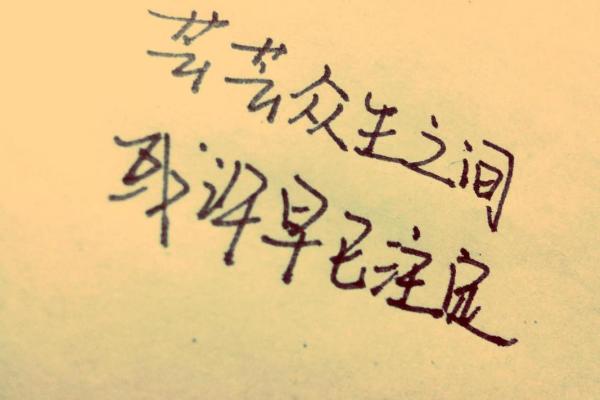 命里最合适的人,究竟是怎样的命运组合? 命里最合适的人,究竟是怎样的命运组合?