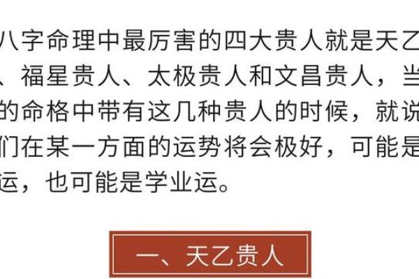 命格中的贵人命:揭示你人生中的助力与机遇 命格中的贵人命:揭示你人生中的助力与机遇