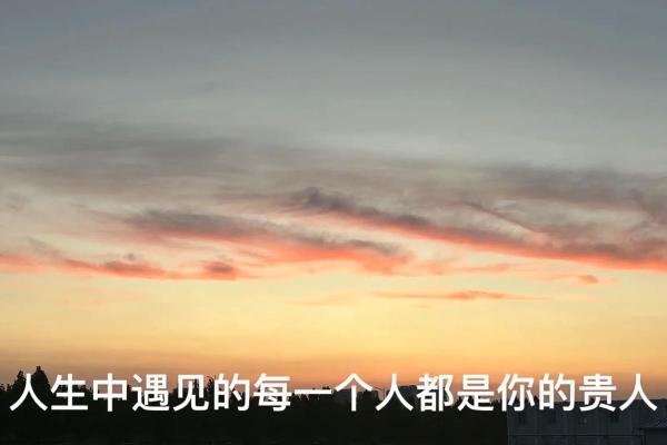 命局中贵人代表的深刻意义与影响 命局中贵人代表的深刻意义与影响