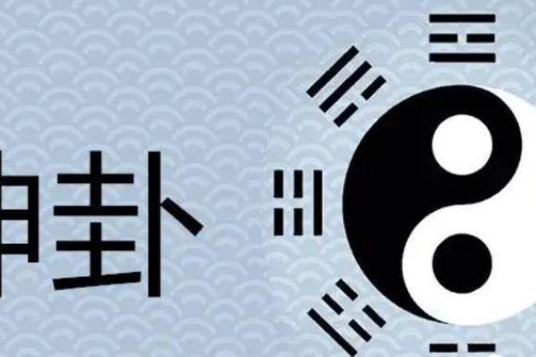 命卦九宫坤卦解析:如何理解与运用坤卦带来的智慧与启示 命卦九宫坤卦解析:如何理解与运用坤卦带来的智慧与启示