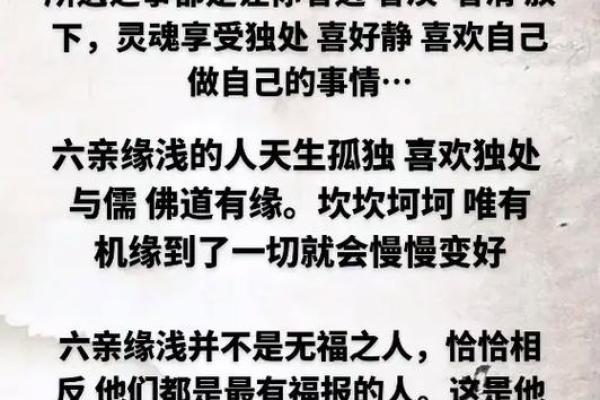 六亲缘淡薄命运解析:如何面对与改变人生轨迹 六亲缘淡薄命运解析:如何面对与改变人生轨迹