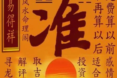 揭秘六八年三月初二的命理奥秘：八字解读与人生启示