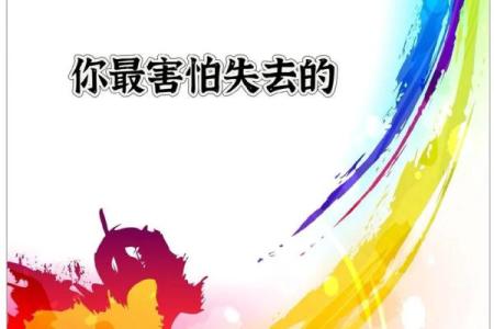 命运的无常：最害怕失去的是什么？