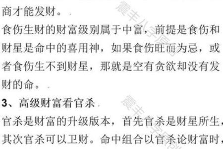 没有食伤，想发财的命运解读与分析