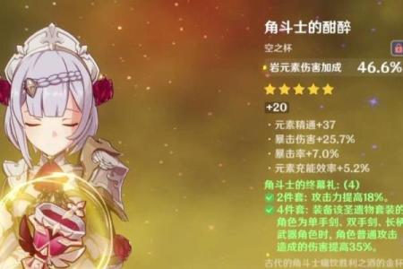 满命元神女仆的圣遗物搭配与培养攻略