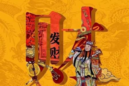 揭秘女命地支中的两个偏财，助你财运亨通！