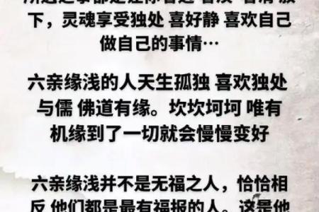 六亲缘淡薄命运解析：如何面对与改变人生轨迹