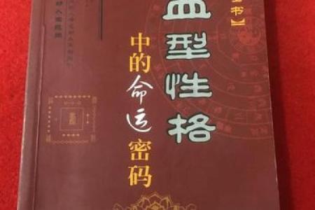 探秘八八年二月初八：属于你的命运密码！