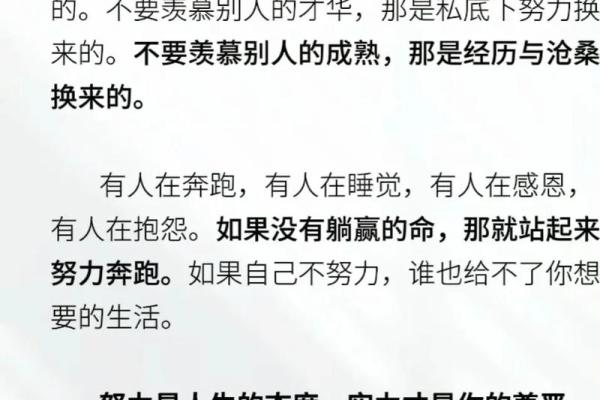 没躺赢的命:努力与机遇交织的人生哲学 没躺赢的命:努力与机遇交织的人生哲学