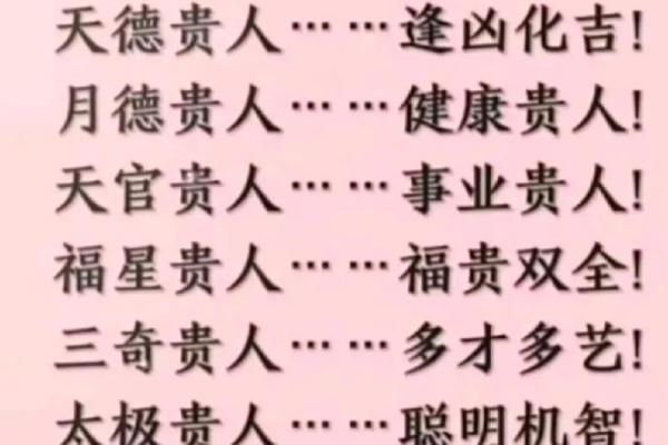 命理中的天乙贵人:象征吉祥与机遇的神秘力量 命理中的天乙贵人:象征吉祥与机遇的神秘力量