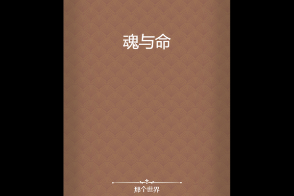 命运的交织:两人相伴的命格解析与感悟 命运的交织:两人相伴的命格解析与感悟