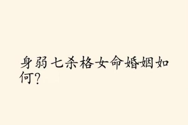 偏印格女命流年运势解析:如何把握身强之机? 偏印格女命流年运势解析:如何把握身强之机?