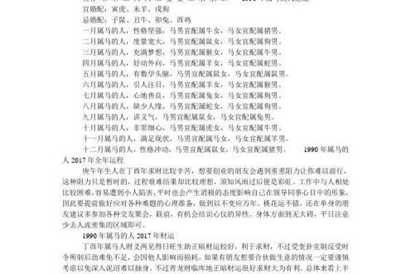 路旁土命与婚配禁忌:解读无法共舞的命理之缘 路旁土命与婚配禁忌:解读无法共舞的命理之缘