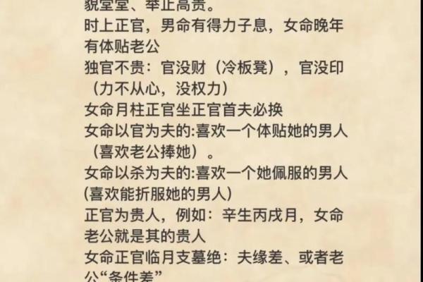 女命八字中的正官:命理解读与人生指导 女命八字中的正官:命理解读与人生指导