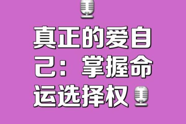 命不在测,命运掌握在自己手中 命不在测,命运掌握在自己手中