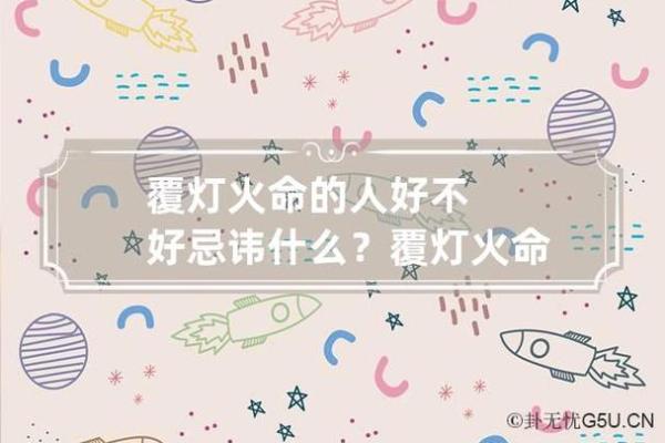 履灯火命人与其他命人的完美搭配探秘 履灯火命人与其他命人的完美搭配探秘