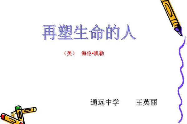 木命人的禁忌字与生命的和谐之道 木命人的禁忌字与生命的和谐之道