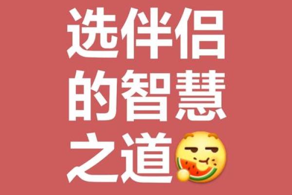 男命偏财命格,寻找理想伴侣的智慧之选 男命偏财命格,寻找理想伴侣的智慧之选