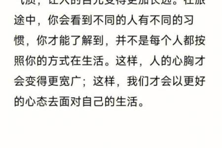 命格数24的命运揭秘：人生旅途中的机遇与挑战