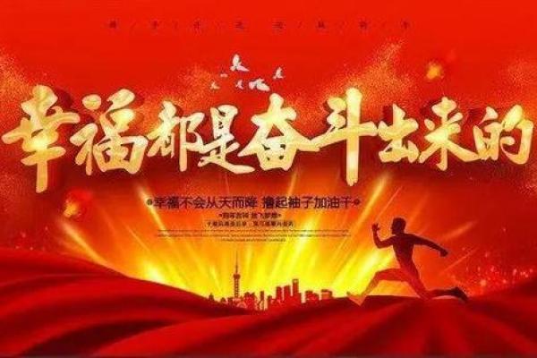 命不从天,奋斗出精彩人生的真谛 命不从天,奋斗出精彩人生的真谛