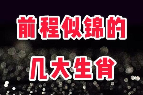 命运好好玩:揭秘哪几个生肖的命最好,助你运势大开! 命运好好玩:揭秘哪几个生肖的命最好,助你运势大开!