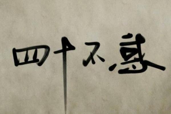 六岁虚岁的命运解析:从命理看人生的起点与选择 六岁虚岁的命运解析:从命理看人生的起点与选择
