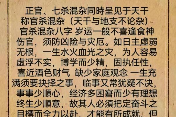命带官杀:深入解读个人命理中的官杀关系与影响 命带官杀:深入解读个人命理中的官杀关系与影响
