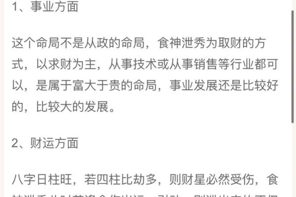 食神命理解析:食神在八字中意味着什么?如何利用食神提升运势? 食神命理解析:食神在八字中意味着什么?如何利用食神提升运势?