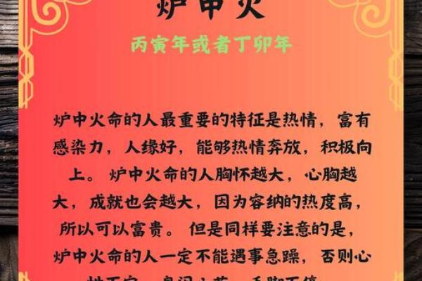 炉中火命的生克与忌讳:不可忽视的数字影响解析 炉中火命的生克与忌讳:不可忽视的数字影响解析