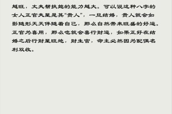 女命中的正官:如何理解与运用 女命中的正官:如何理解与运用