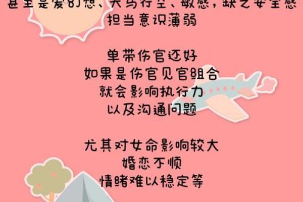 女命的伤官运势:如何化解与利用伤官之气 女命的伤官运势:如何化解与利用伤官之气