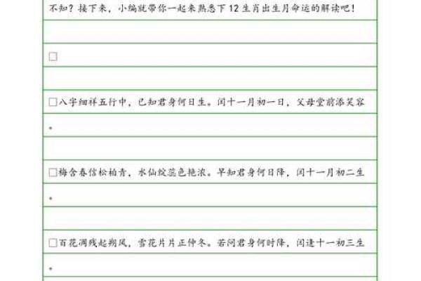 探索农历11月5日出生者的命运与个性特征 探索农历11月5日出生者的命运与个性特征