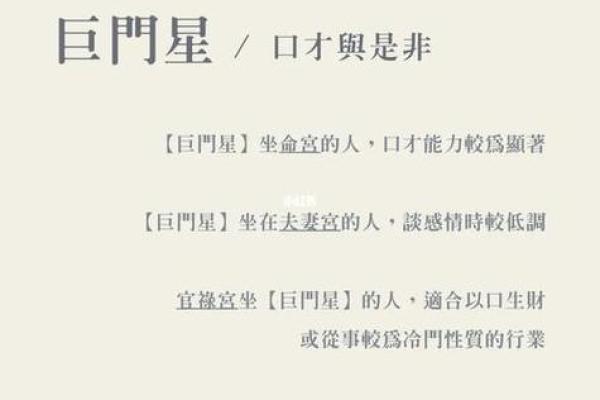 揭秘巨门入命:命格背后的深意与运势分析 揭秘巨门入命:命格背后的深意与运势分析