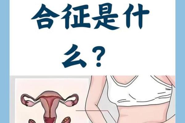 卵巢的神秘消失:生育与健康之间的探索之旅 卵巢的神秘消失:生育与健康之间的探索之旅