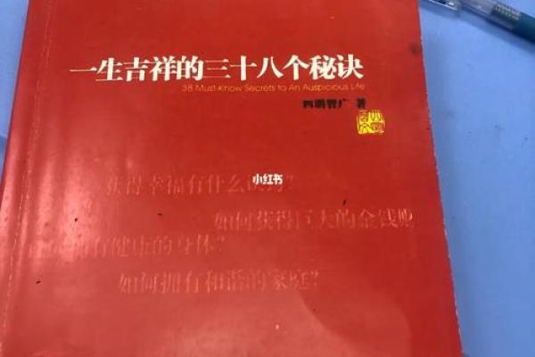 命理探秘:解读古老智慧的书籍之旅 命理探秘:解读古老智慧的书籍之旅