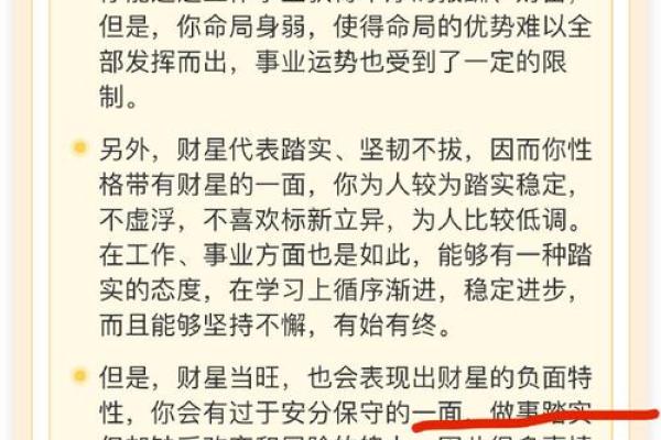 揭秘命理:能担财的真正意义与实践 揭秘命理:能担财的真正意义与实践