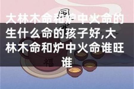 如何选择合适的宝宝命理：木命父母的智慧之选